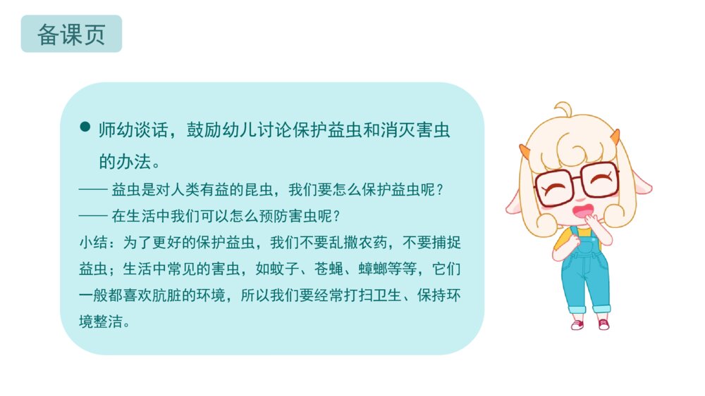 《益虫和害虫》幼儿园中班语言科学教育主题PPT课件(含word教案)9