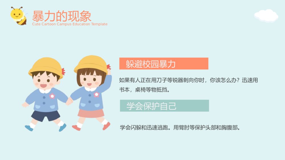 中小学校园安全教育主题班会PPT课件下载(带内容)5