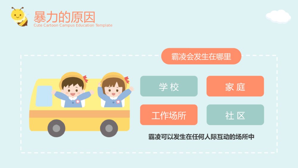 中小学校园安全教育主题班会PPT课件下载(带内容)9