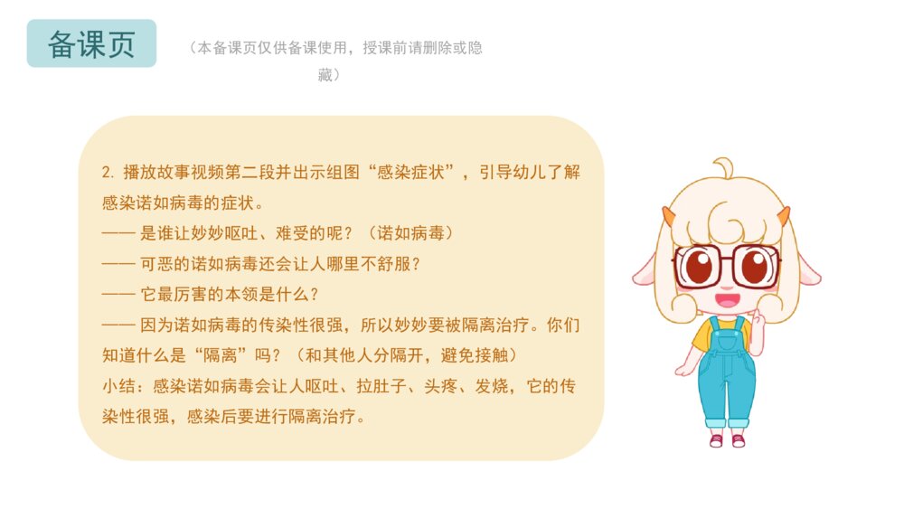 《预防诺如病毒》幼儿园小中大班健康教育主题PPT课件(含word教案)4