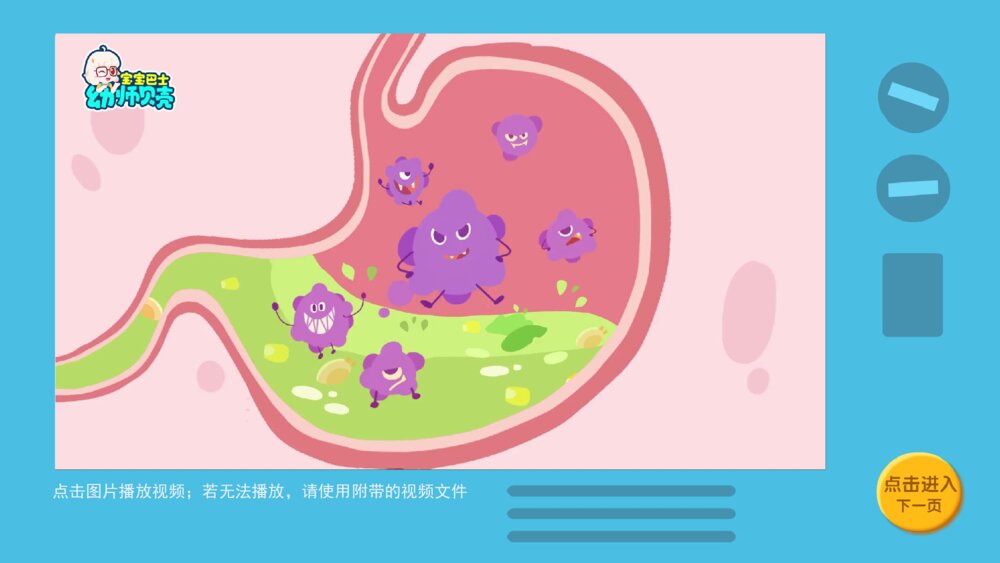 《预防诺如病毒》幼儿园小中大班健康教育主题PPT课件(含word教案)9