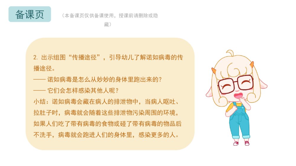 《预防诺如病毒》幼儿园小中大班健康教育主题PPT课件(含word教案)10