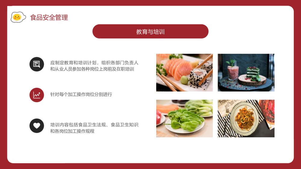 食堂食品安全卫生知识培训PPT课件·食品安全管理PPT课件7