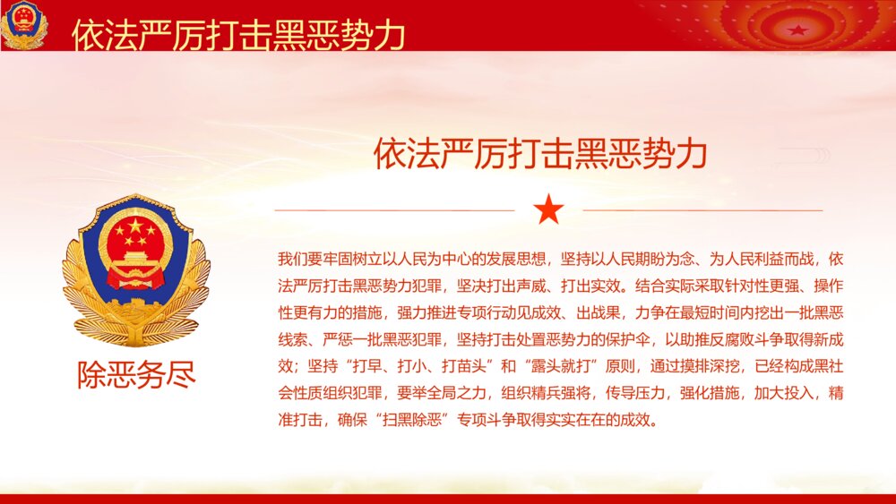 重拳出击扫黑除恶专项斗争主题教育PPT课件下载(带内容)5