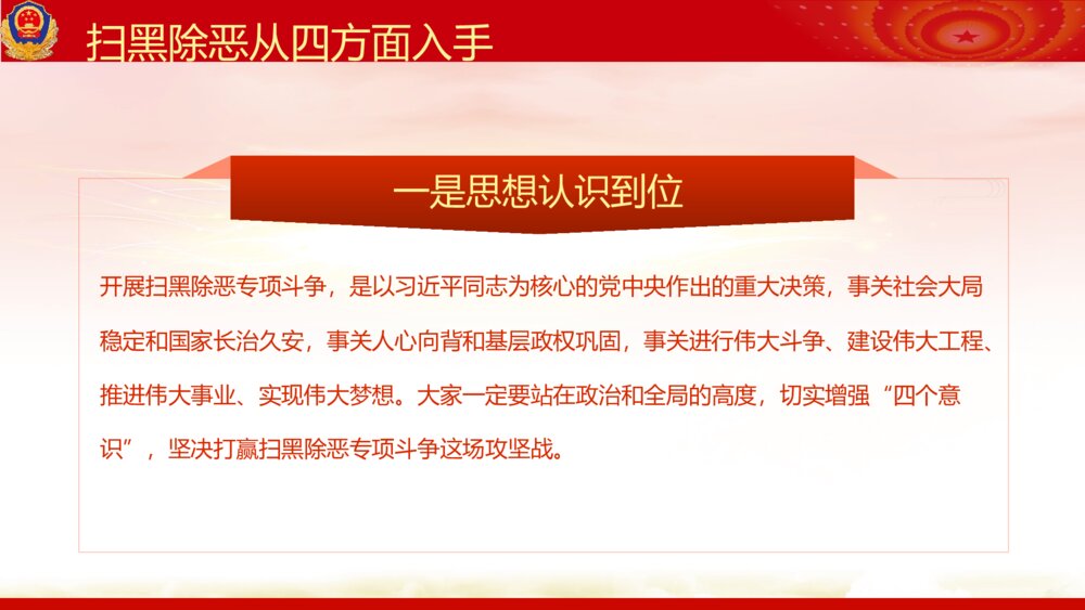 重拳出击扫黑除恶专项斗争主题教育PPT课件下载(带内容)6