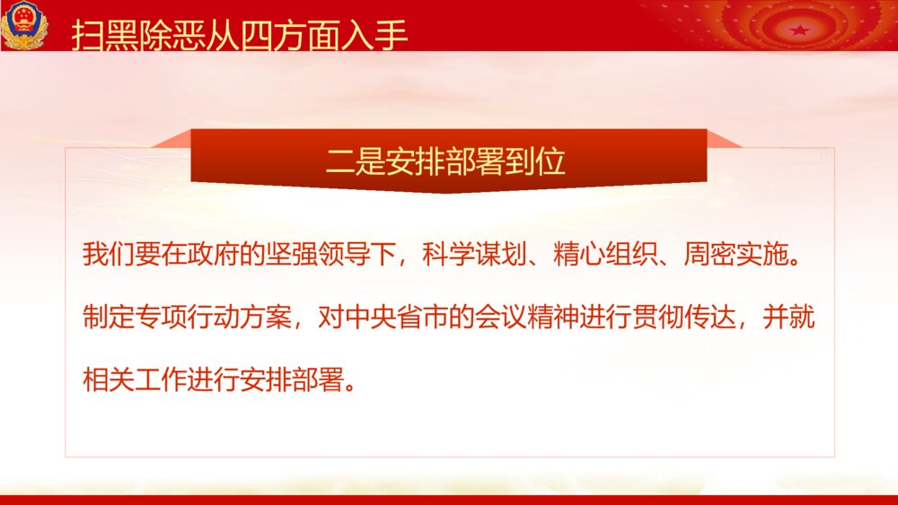 重拳出击扫黑除恶专项斗争主题教育PPT课件下载(带内容)7