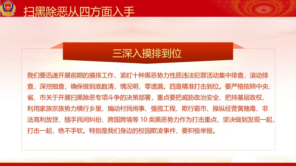 重拳出击扫黑除恶专项斗争主题教育PPT课件下载(带内容)8