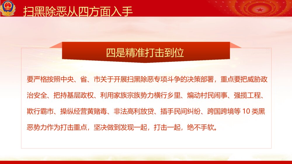 重拳出击扫黑除恶专项斗争主题教育PPT课件下载(带内容)9