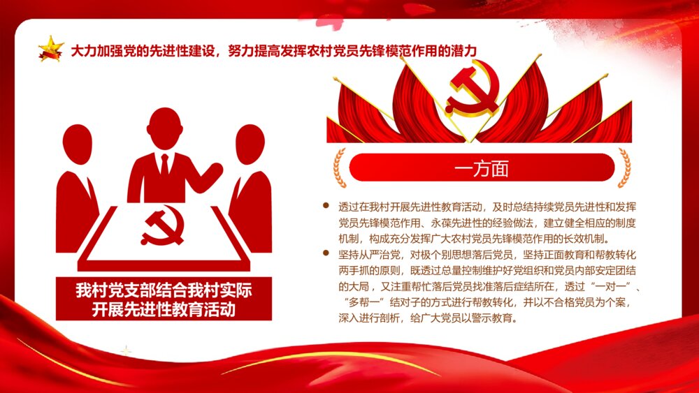 红色党政微课·农村党支部党建工作总结汇报PPT课件下载5