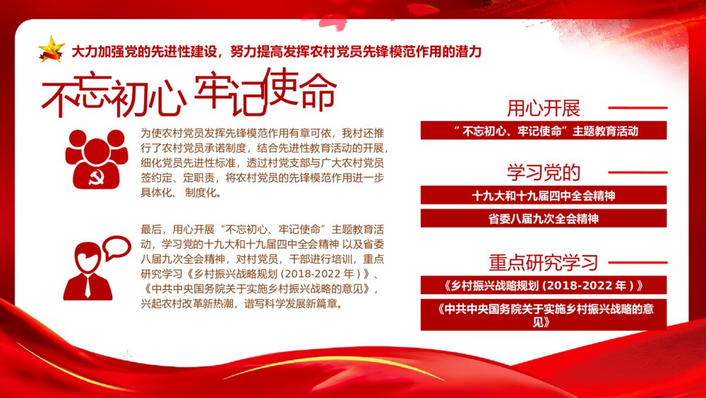 红色党政微课·农村党支部党建工作总结汇报PPT课件下载8