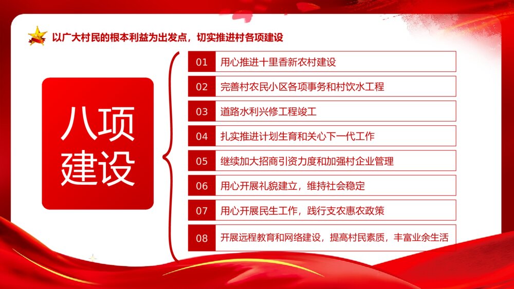 红色党政微课·农村党支部党建工作总结汇报PPT课件下载10