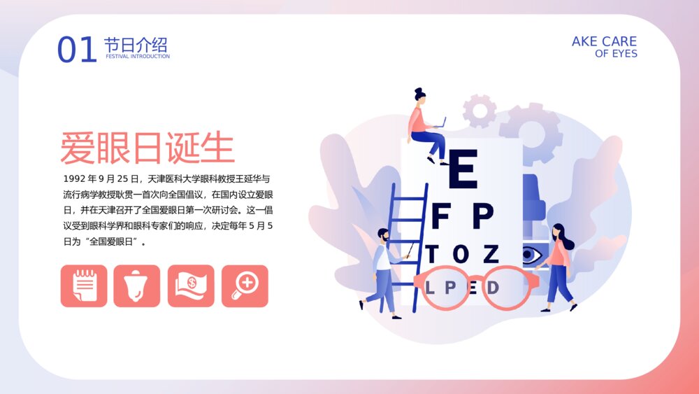 《爱护眼睛·享受光明》全国爱眼日主题教育PPT课件下载4