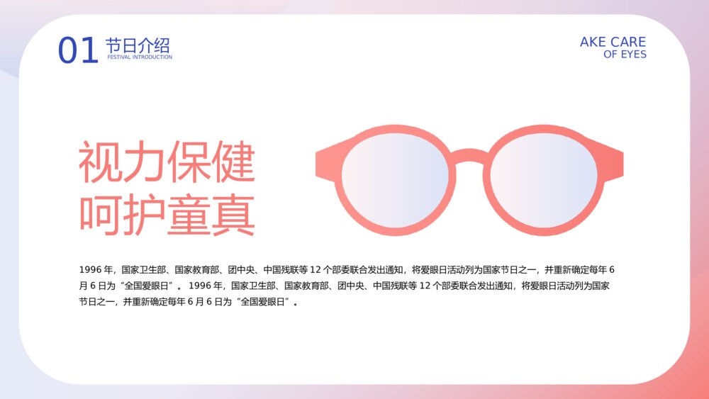 《爱护眼睛·享受光明》全国爱眼日主题教育PPT课件下载5