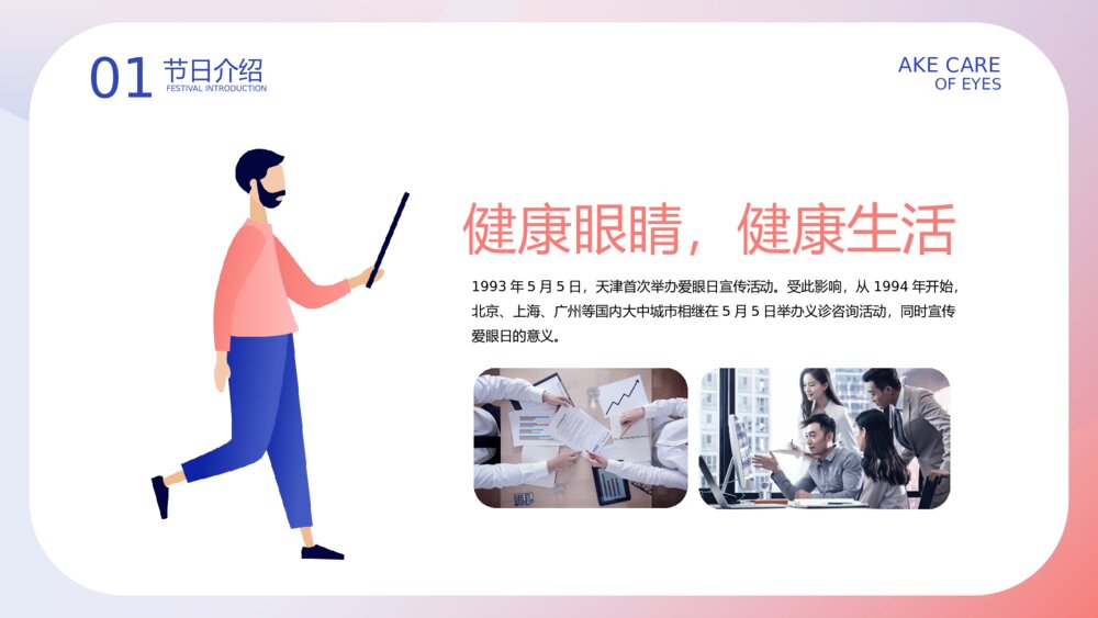 《爱护眼睛·享受光明》全国爱眼日主题教育PPT课件下载6