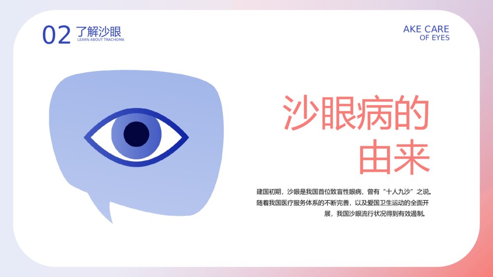 《爱护眼睛·享受光明》全国爱眼日主题教育PPT课件下载9