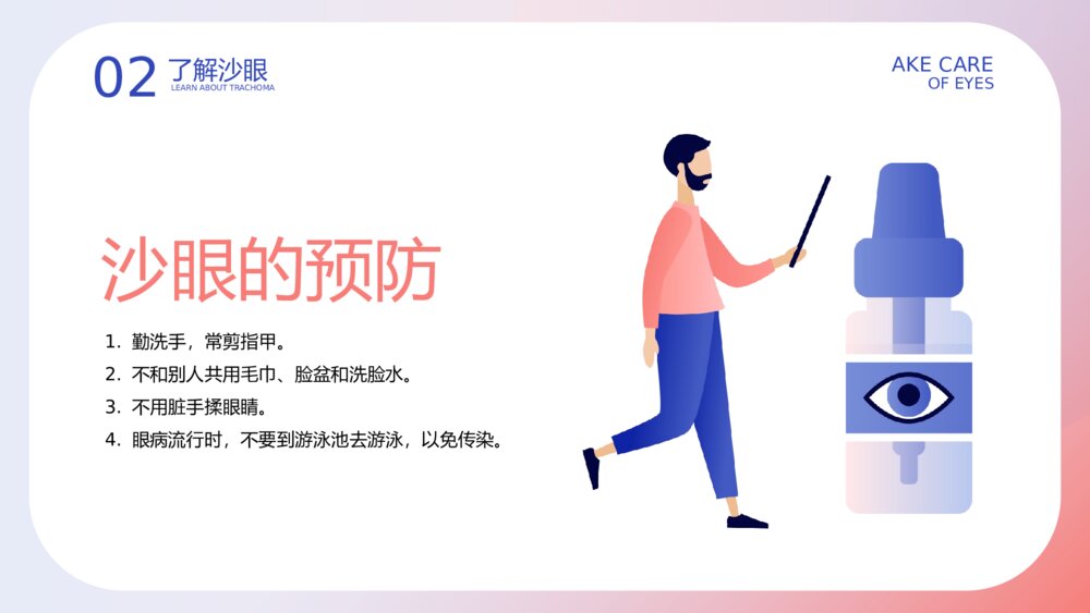 《爱护眼睛·享受光明》全国爱眼日主题教育PPT课件下载10