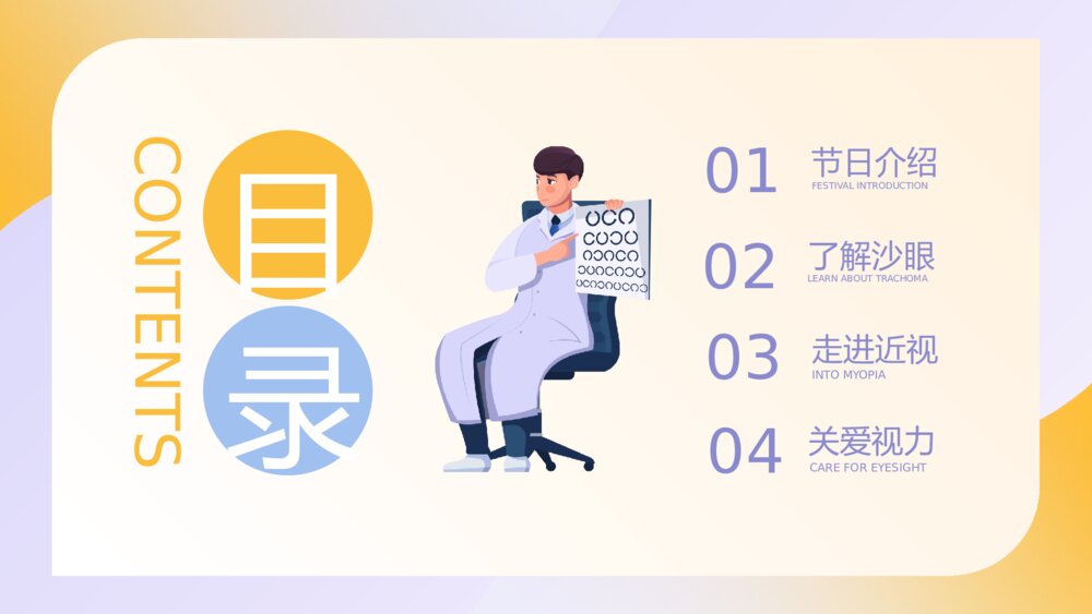 全国爱眼日·保护眼睛主题教育PPT课件下载2