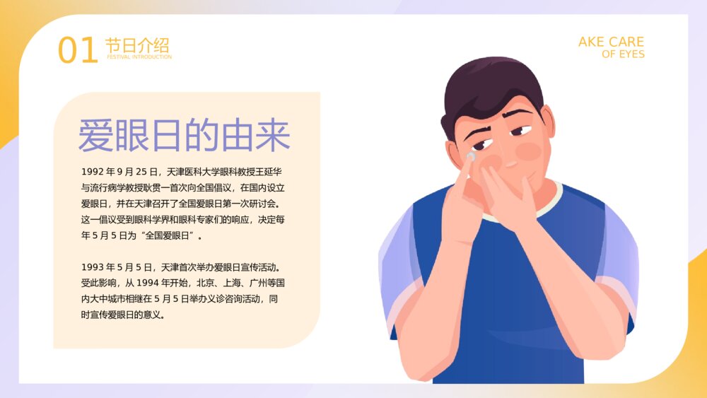 全国爱眼日·保护眼睛主题教育PPT课件下载4