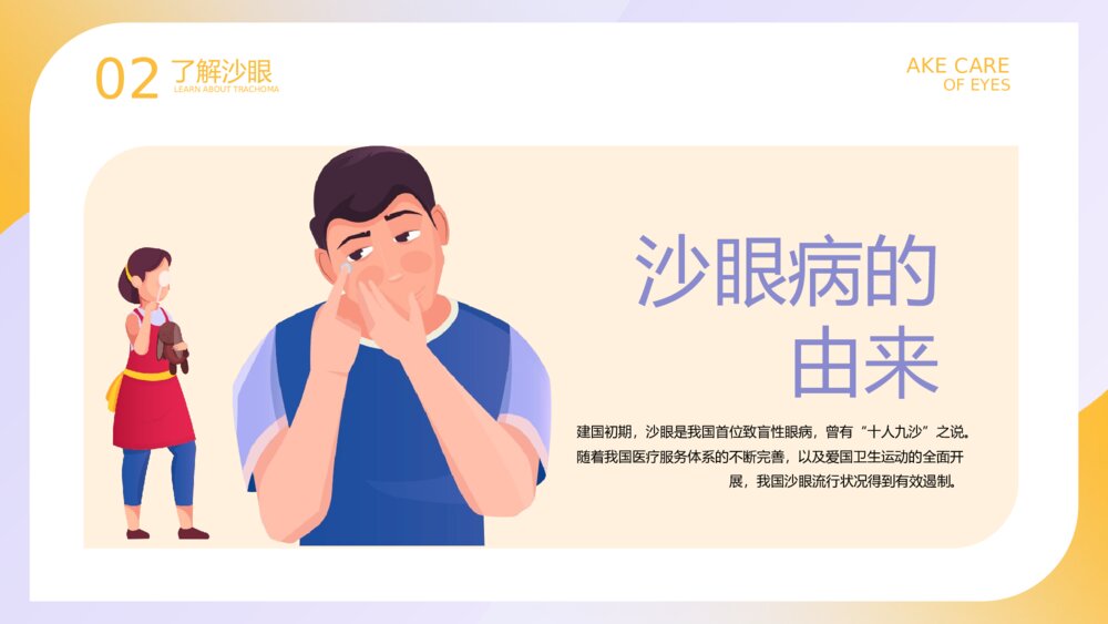 全国爱眼日·保护眼睛主题教育PPT课件下载9