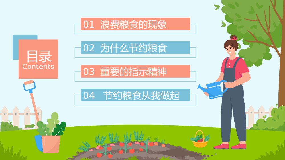 《珍惜粮食·拒绝浪费》节约粮食主题教育PPT课件下载(带内容)2