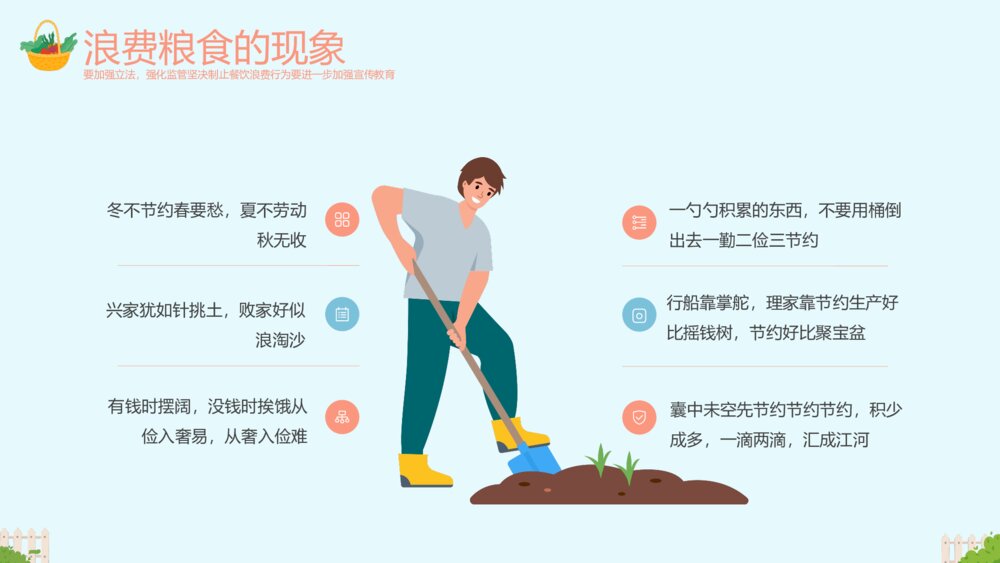 《珍惜粮食·拒绝浪费》节约粮食主题教育PPT课件下载(带内容)5