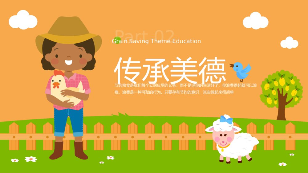 可爱卡通节约粮食教育主题PPT课件下载(带内容)8