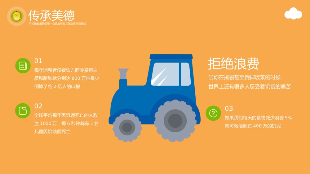 可爱卡通节约粮食教育主题PPT课件下载(带内容)9