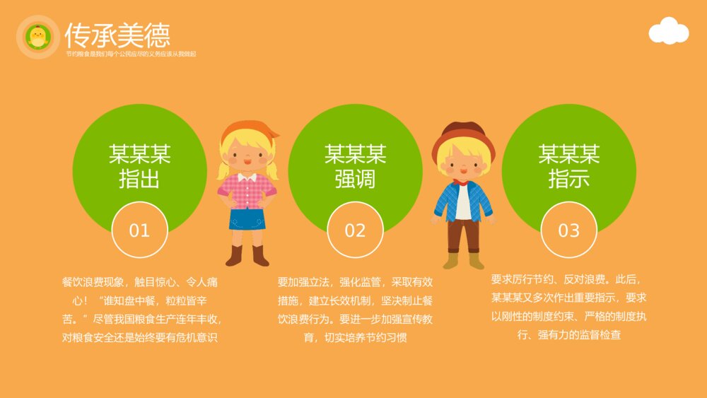 可爱卡通节约粮食教育主题PPT课件下载(带内容)10
