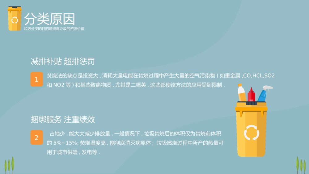 《垃圾不落地家园更美丽》垃圾分类教育主题PPT课件下载(带内容)6