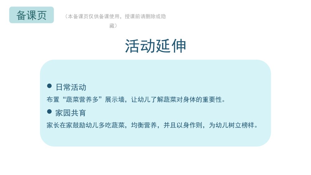 《挑食的飞飞》幼儿园小中大班健康语言教育主题PPT课件下载(含word教案)10