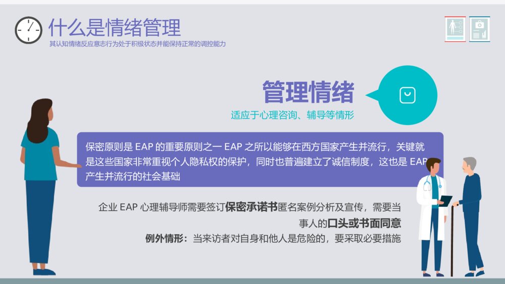 心理健康教育主题PPT课件下载(带内容)5