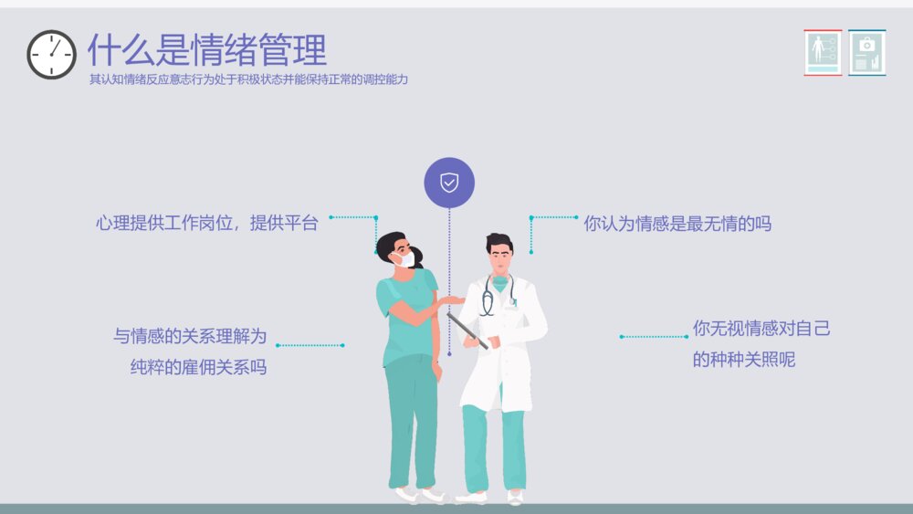 心理健康教育主题PPT课件下载(带内容)7