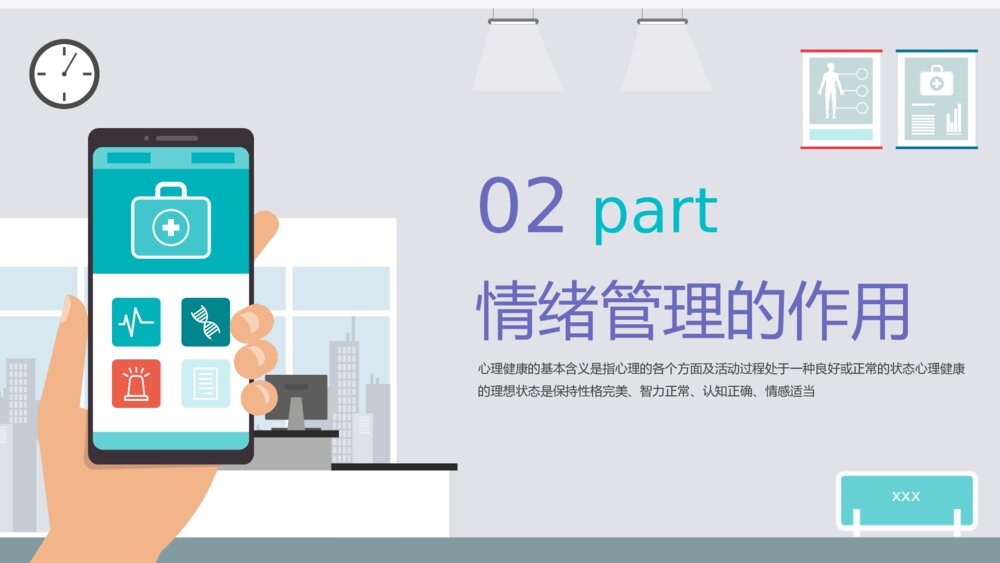 心理健康教育主题PPT课件下载(带内容)8