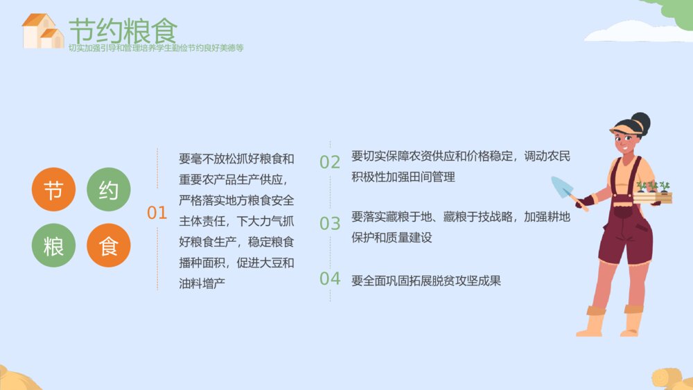 《勤俭节约杜绝浪费》节约粮食主题教育PPT课件下载(带内容)4