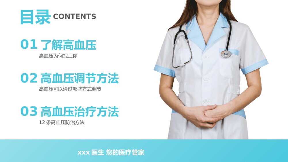 高血压健康知识讲座培训PPT课件下载(带内容)2