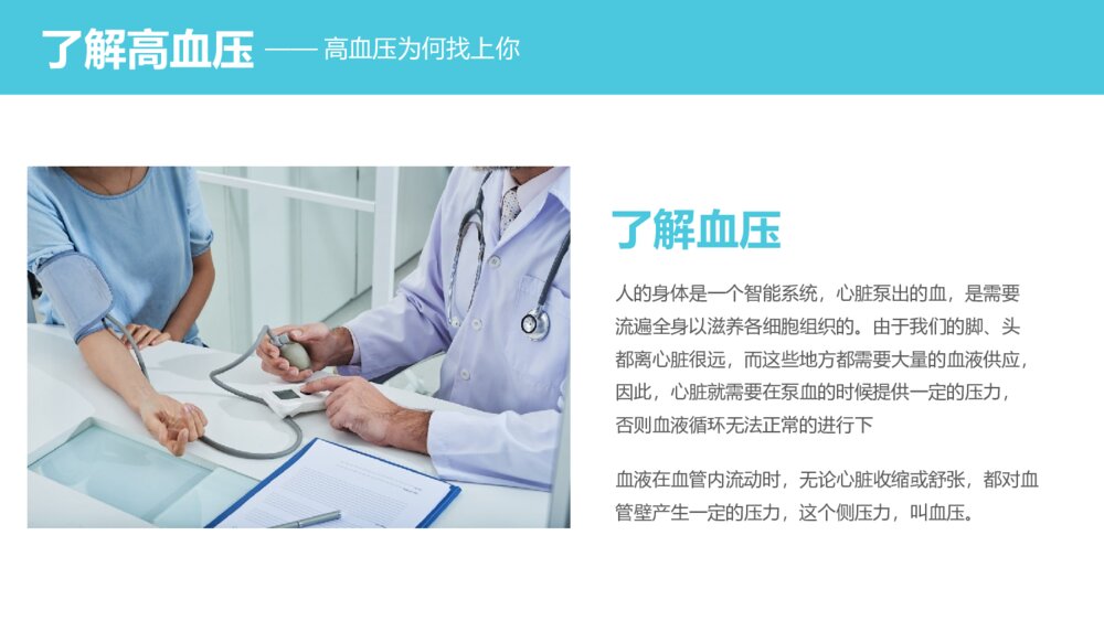 高血压健康知识讲座培训PPT课件下载(带内容)4