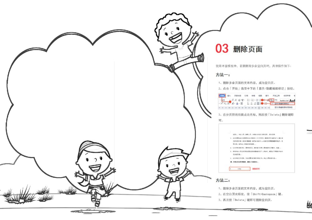 小学生欢庆儿童节手抄报word电子模板下载3