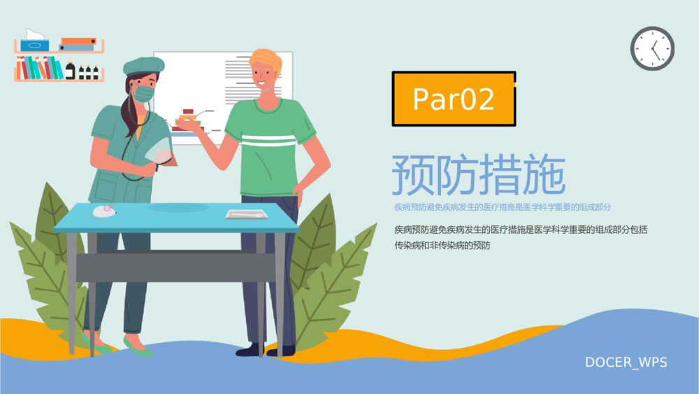 疾病防控主题教育PPT课件下载（带内容）8