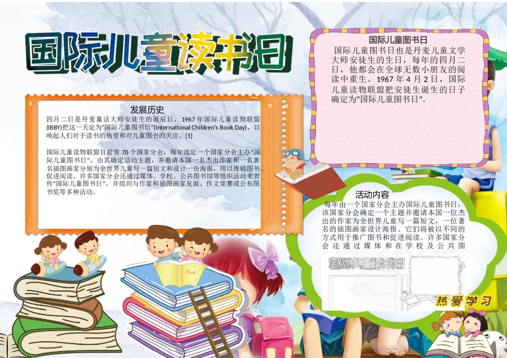 卡通小学生国际儿童读书日小报手抄报word电子模板下载1