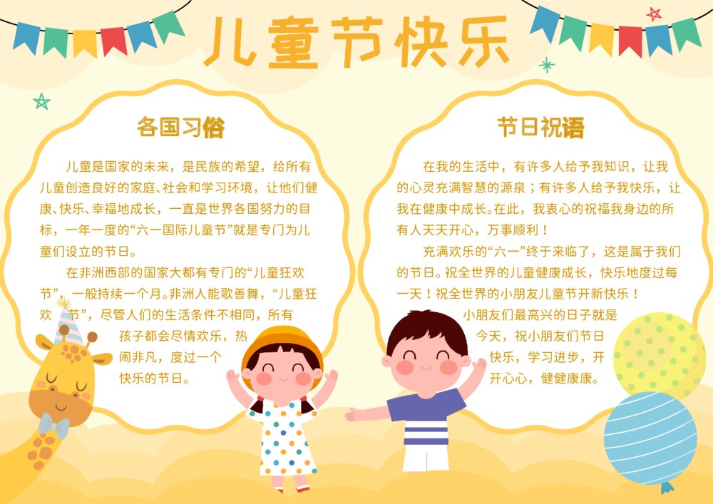 儿童节快乐手抄报·小学生儿童节电子小报word模板