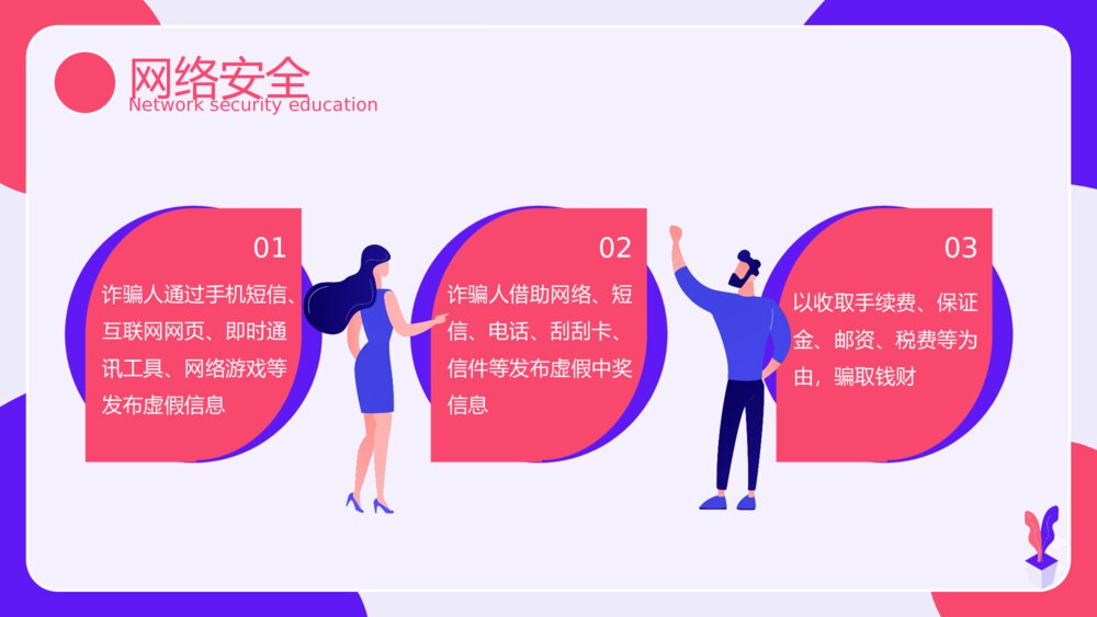 网络安全主题教育PPT课件下载（带内容）6