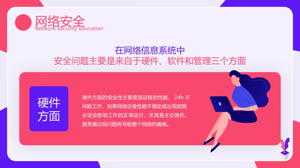 网络安全主题教育PPT课件下载（带内容）7