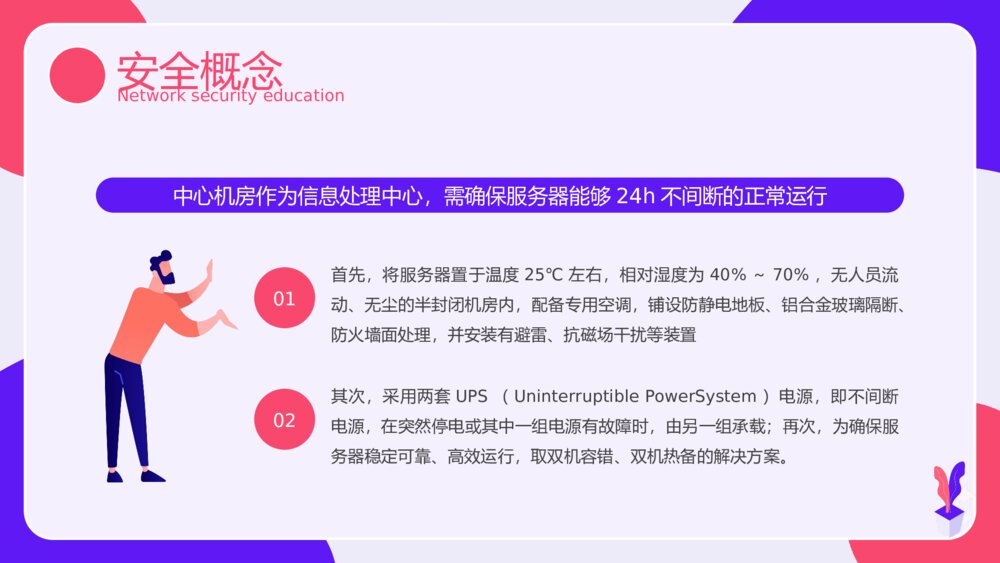 网络安全主题教育PPT课件下载（带内容）9