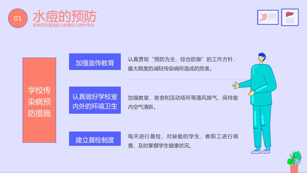医疗疾病预防健康教育PPT课件下载(共20页·带内容)7