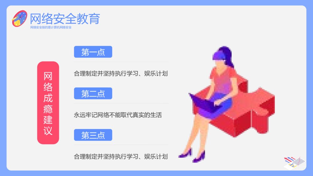 预防网络电信诈骗PPT课件下载(共20页·带内容)10