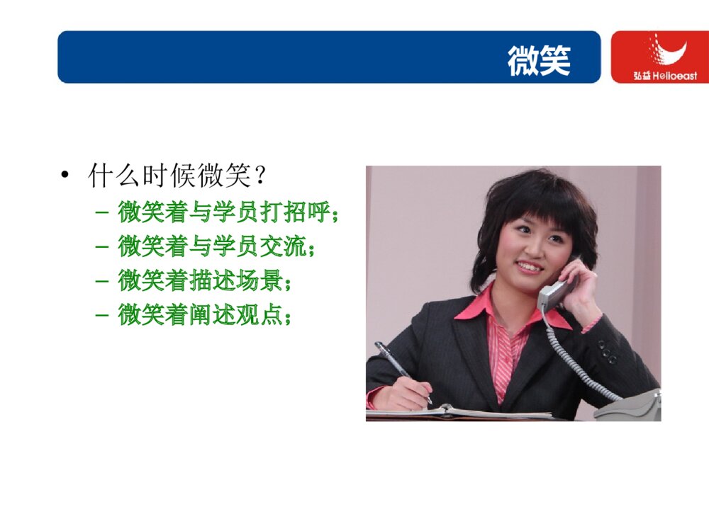 培训讲师礼仪形象PPT课件下载(共119页·带内容)8