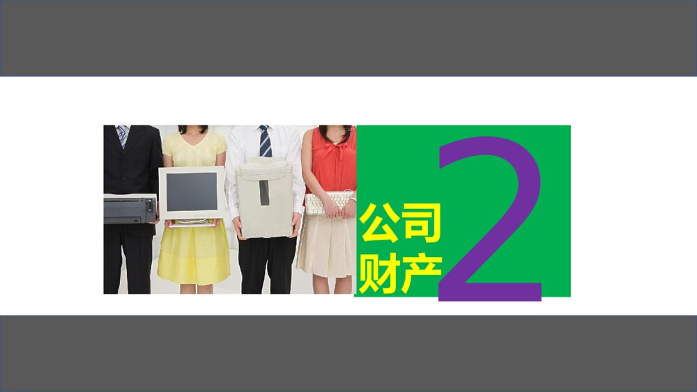 新员工日常行为规范培训PPT课件（带内容·可编辑修改）6