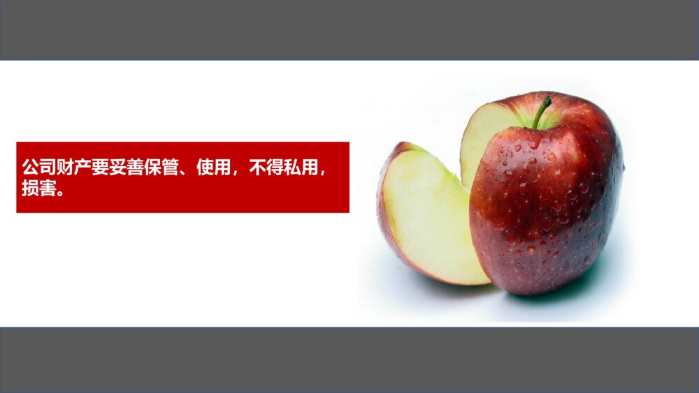新员工日常行为规范培训PPT课件（带内容·可编辑修改）7
