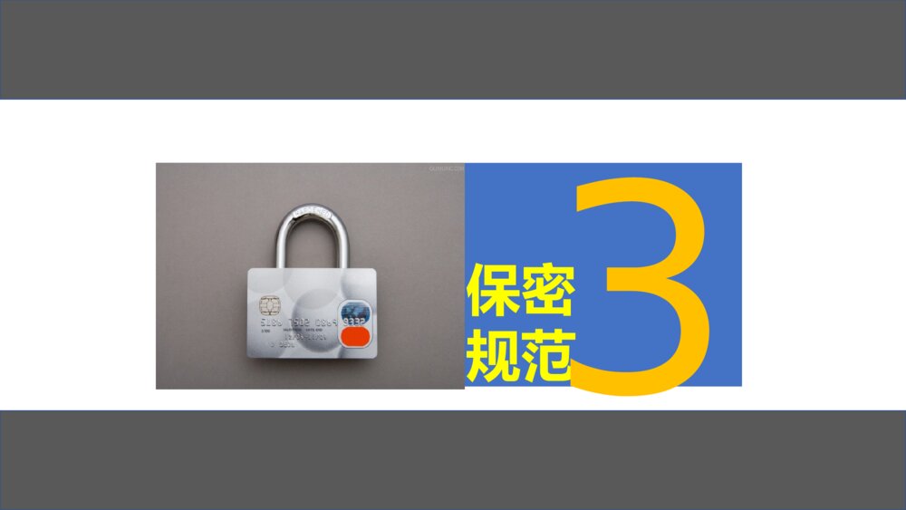 新员工日常行为规范培训PPT课件（带内容·可编辑修改）8