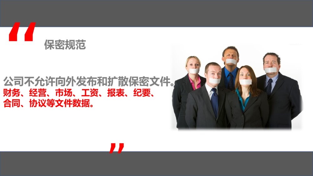 新员工日常行为规范培训PPT课件（带内容·可编辑修改）9